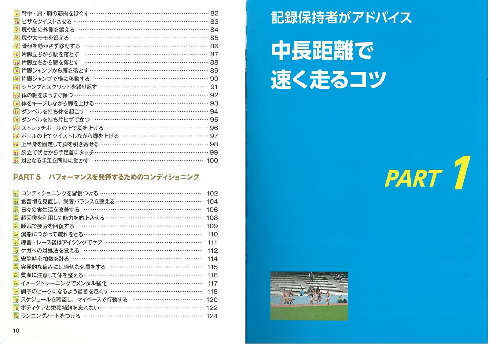 楽天ブックス トラック走を極める 陸上競技 中長距離 松井 一樹 9784780418378 本